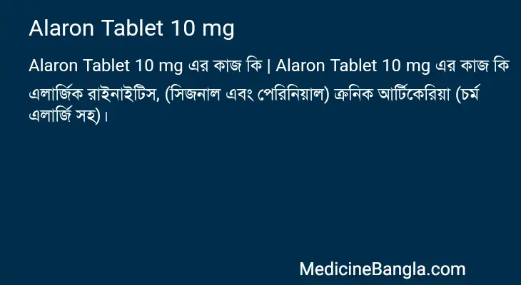 Alaron Tablet 10 mg in Bangla