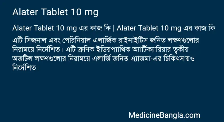 Alater Tablet 10 mg in Bangla