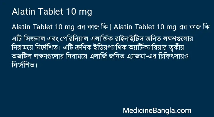 Alatin Tablet 10 mg in Bangla