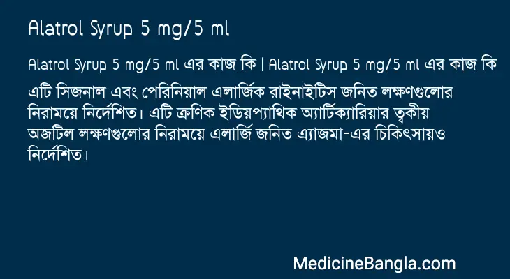 Alatrol Syrup 5 mg/5 ml in Bangla