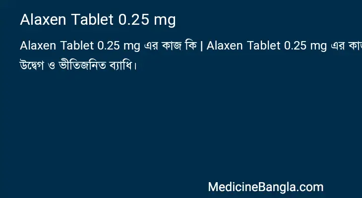 Alaxen Tablet 0.25 mg in Bangla