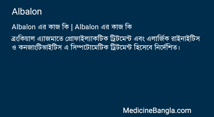 Albalon in Bangla