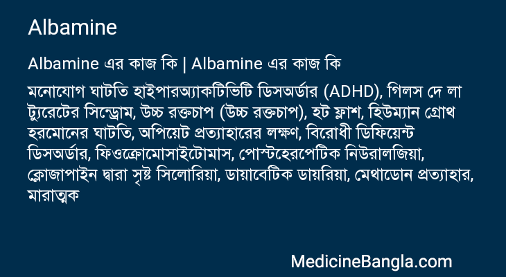 Albamine in Bangla