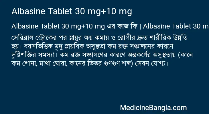 Albasine Tablet 30 mg+10 mg in Bangla