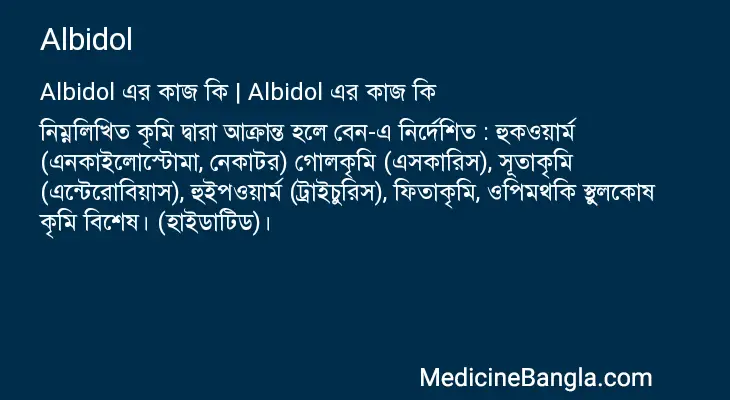 Albidol in Bangla