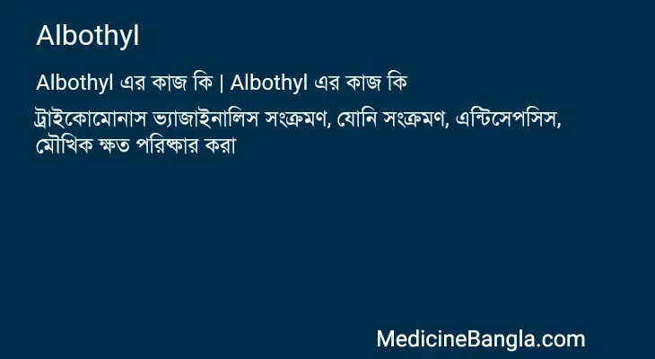 Albothyl in Bangla