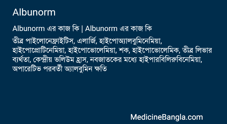 Albunorm in Bangla