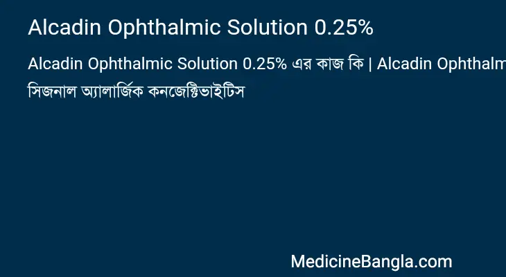 Alcadin Ophthalmic Solution 0.25% in Bangla