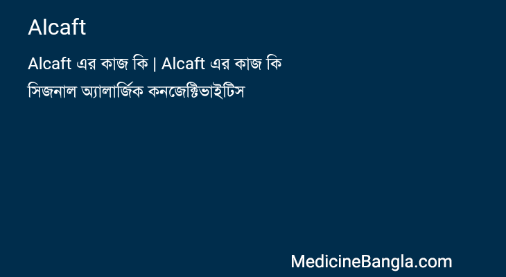 Alcaft in Bangla