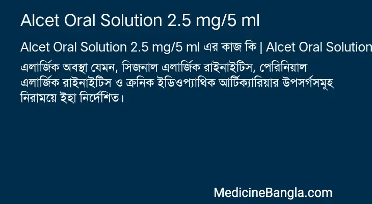 Alcet Oral Solution 2.5 mg/5 ml in Bangla