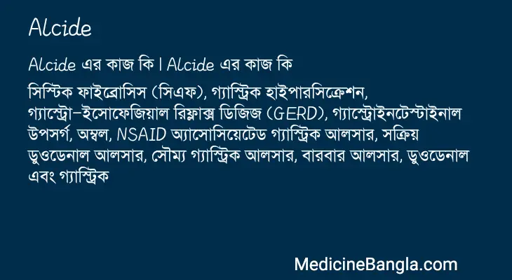 Alcide in Bangla