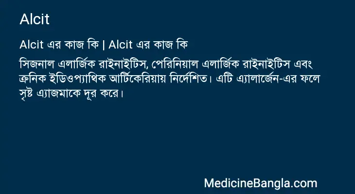 Alcit in Bangla