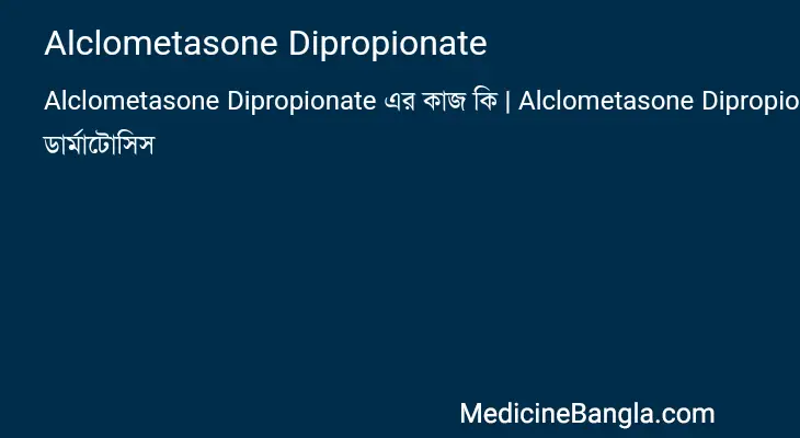 Alclometasone Dipropionate in Bangla