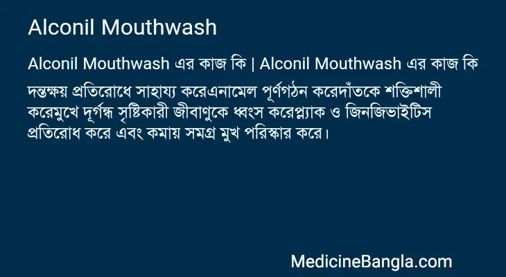 Alconil Mouthwash in Bangla