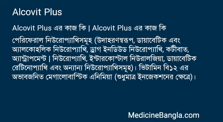 Alcovit Plus in Bangla