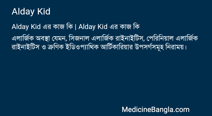 Alday Kid in Bangla