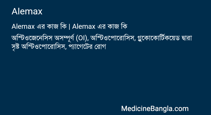 Alemax in Bangla