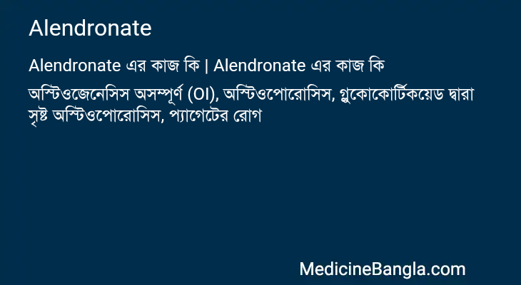 Alendronate in Bangla