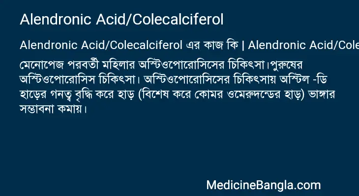 Alendronic Acid/Colecalciferol in Bangla