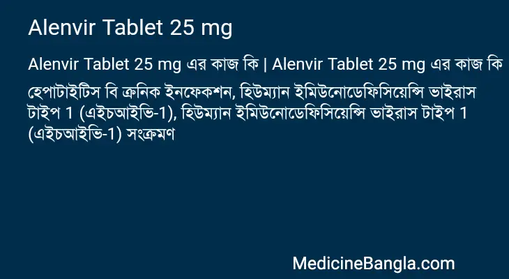 Alenvir Tablet 25 mg in Bangla