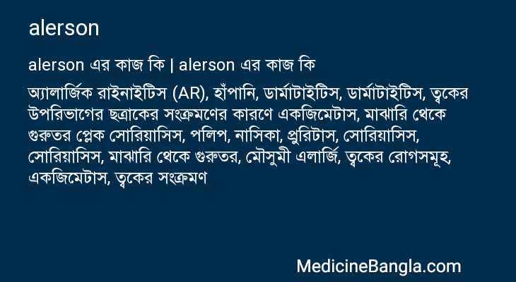 alerson in Bangla