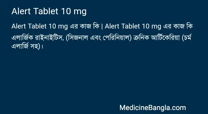 Alert Tablet 10 mg in Bangla