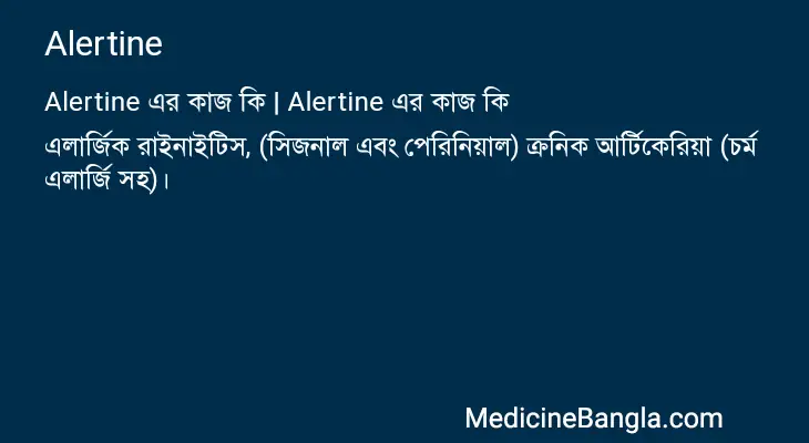 Alertine in Bangla