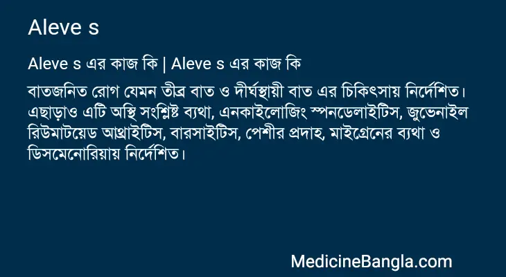 Aleve s in Bangla