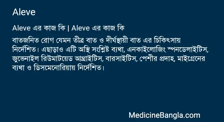 Aleve in Bangla