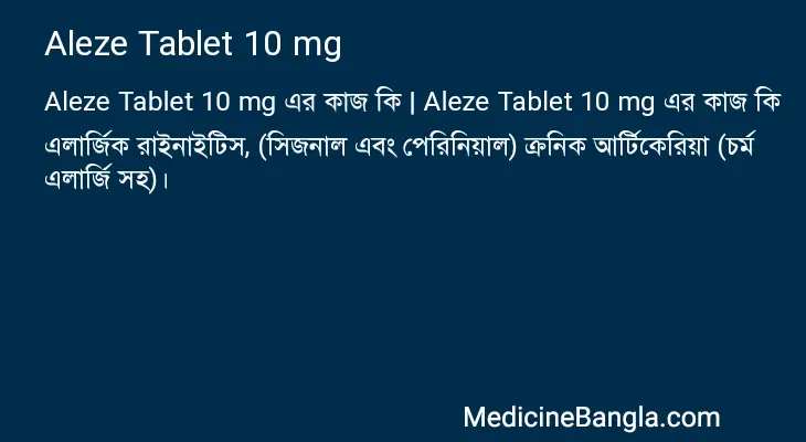 Aleze Tablet 10 mg in Bangla