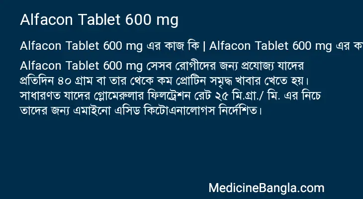 Alfacon Tablet 600 mg in Bangla