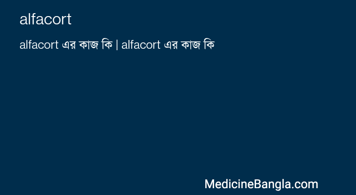 alfacort in Bangla