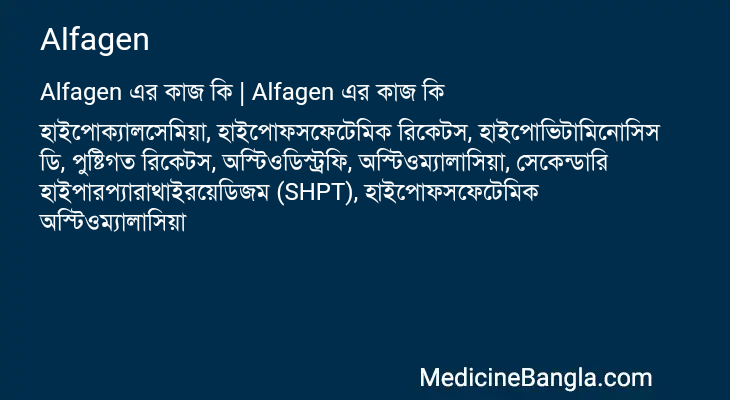 Alfagen in Bangla