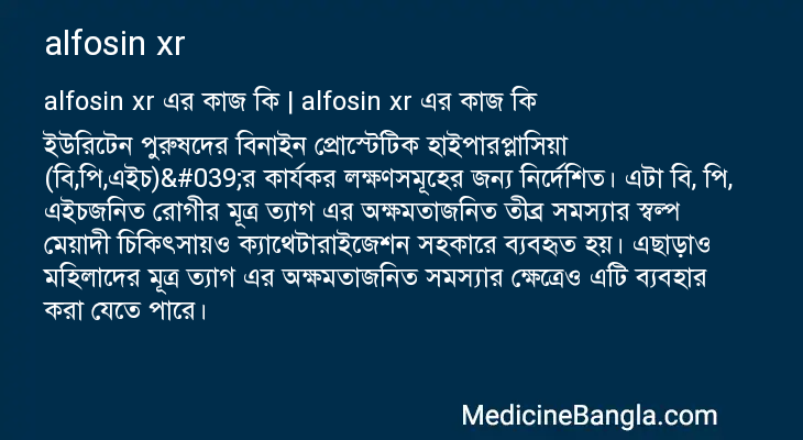 alfosin xr in Bangla