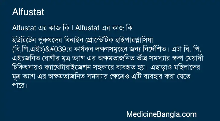 Alfustat in Bangla