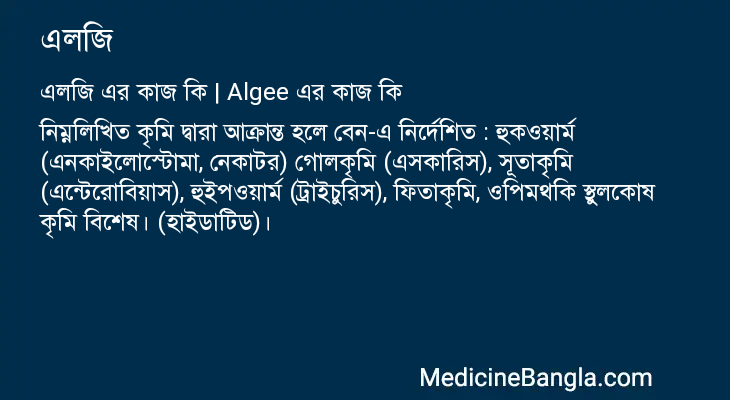 এলজি in Bangla