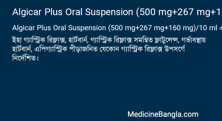 Algicar Plus Oral Suspension (500 mg+267 mg+160 mg)/10 ml in Bangla