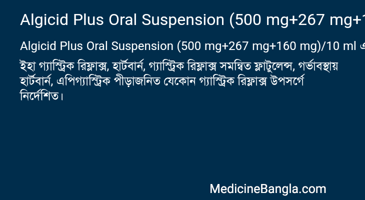 Algicid Plus Oral Suspension (500 mg+267 mg+160 mg)/10 ml in Bangla