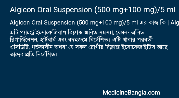 Algicon Oral Suspension (500 mg+100 mg)/5 ml in Bangla