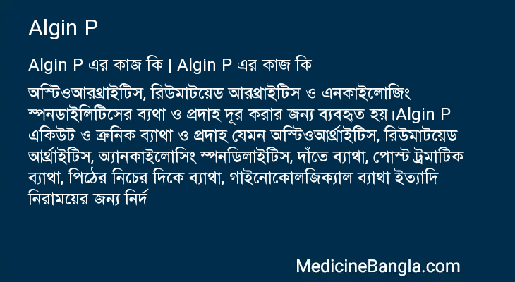 Algin P in Bangla