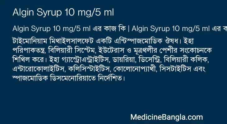 Algin Syrup 10 mg/5 ml in Bangla