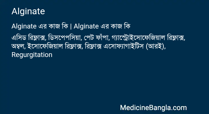 Alginate in Bangla