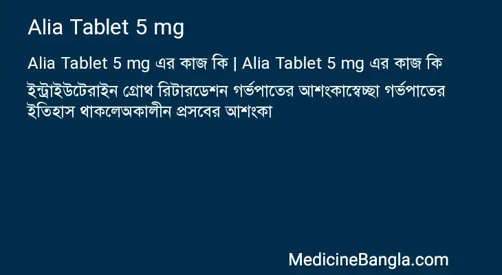 Alia Tablet 5 mg in Bangla