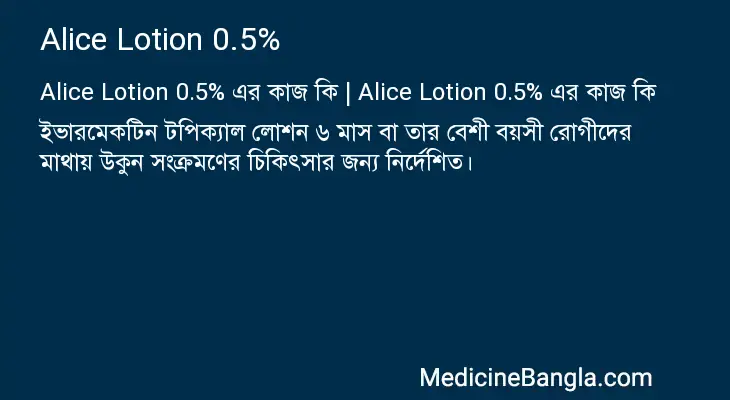 Alice Lotion 0.5% in Bangla