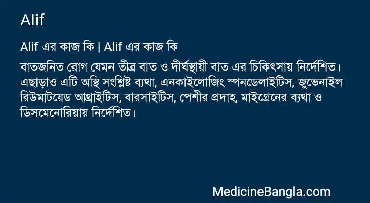 Alif in Bangla