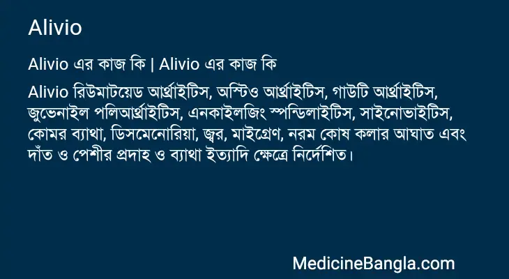 Alivio in Bangla