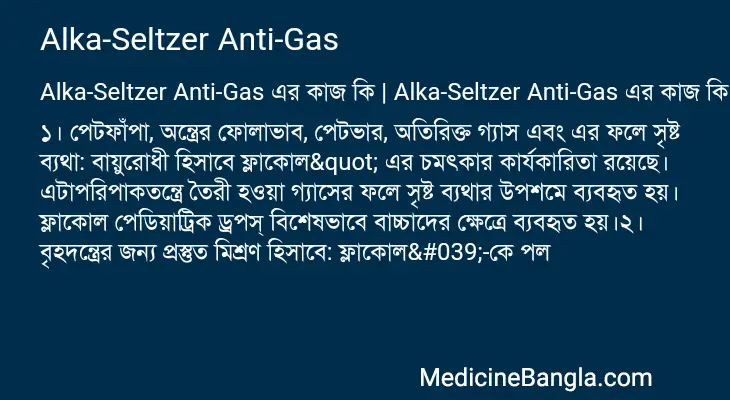 Alka-Seltzer Anti-Gas in Bangla