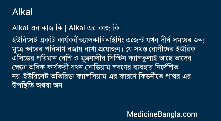 Alkal in Bangla