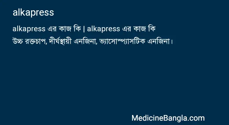 alkapress in Bangla