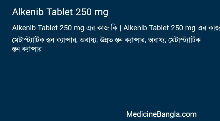 Alkenib Tablet 250 mg in Bangla